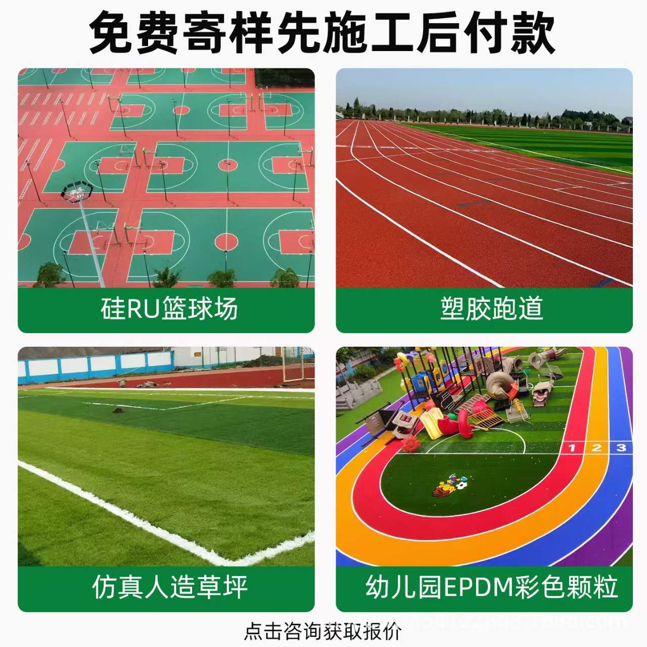 沧州市井盖混合型塑胶跑道 - 排名