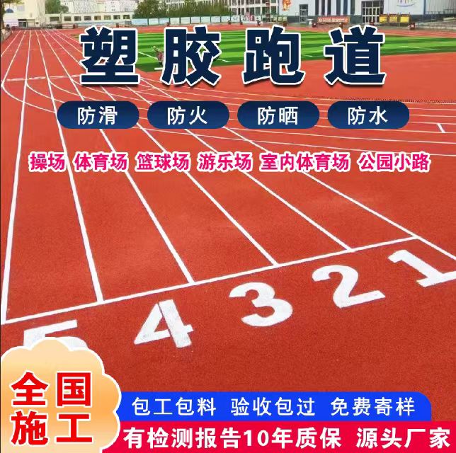 沧州市人造草坪塑胶跑道 - 价格
