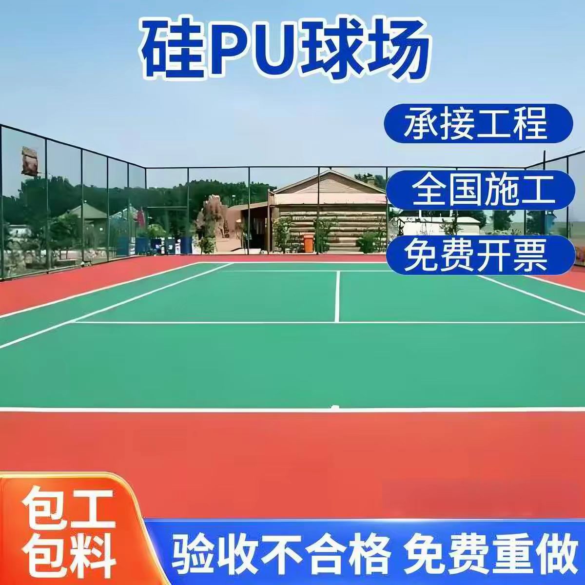 沧州市铸铁沟盖板球场硅PU - 价格
