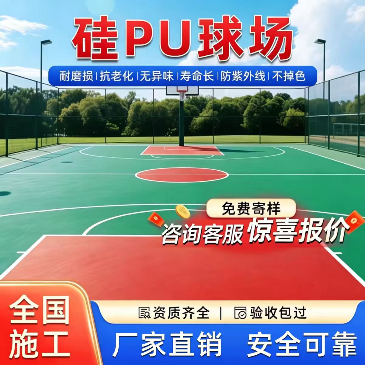 沧州市铸铁井盖硅PU篮球场 - 排名